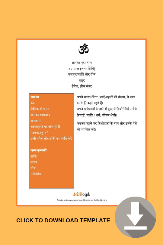 Biodata format in Hindi language for marriage