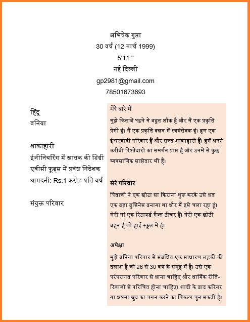 marriage biodata in hindi format for groom