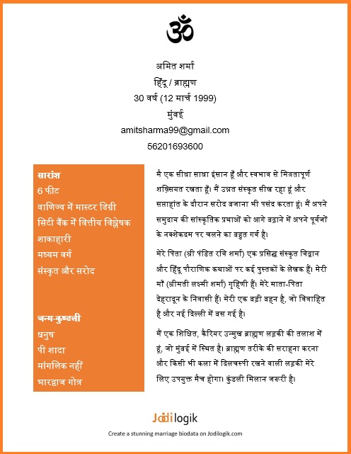 hindu marriage biodata format hindi for a boy