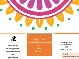 Marriage Biodata in Hindi – Free Word Templates For Download Marriage Biodata in Hindi Formats